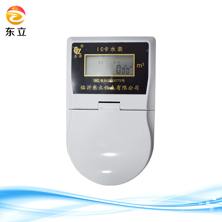 IC卡水表